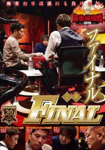 麻雀最強戦2019 ファイナル D卓 [DVD]