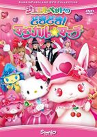 ジュエルペットのどきどき!マジカル☆マーチ [DVD]