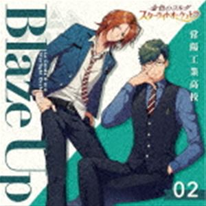 (ゲーム・ミュージック) 金色のコルダ スターライトオーケストラ 2 Blaze Up ～常陽工業高校～ [CD]