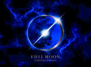 登坂広臣 / FULL MOON（初回生産限定盤／CD＋Blu-ray（スマプラ対応）） [CD]