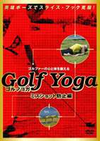 詳しい納期他、ご注文時はお支払・送料・返品のページをご確認ください発売日2006/6/23ゴルフヨガ〜ミスリカバー編〜 ジャンル 趣味・教養ダイエット／料理 監督 出演 ヨガを取り入れたゴルフレッスンを紹介する｢ゴルフヨガ｣シリーズ。陥りやすいミスの原因を説明しながら、ミス防止に役立つヨガを紹介する。 種別 DVD JAN 4511321131688 収録時間 45分 画面サイズ スタンダード カラー カラー 組枚数 1 製作年 2006 製作国 日本 音声 日本語（ステレオ） 販売元 エキスプレス登録日2006/04/12