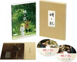 蜩ノ記 Blu-ray [Blu-ray]