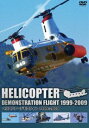 ヘリコプターデモフライト 1999〜2009 DVD