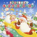 エイゴデウタオウ キッズ クリスマスベスト詳しい納期他、ご注文時はお支払・送料・返品のページをご確認ください発売日2019/11/13（キッズ） / えいごで歌おう! キッズ・クリスマスベスト ※再発売エイゴデウタオウ キッズ クリスマスベスト ジャンル 学芸・童謡・純邦楽童謡/唱歌 関連キーワード （キッズ）クリステル・チアリ戸田ダリオみんなが知っているメロディーばかりを集めたクリスマス・ベスト・アルバム。全曲をネイティブによる英語歌唱で収録。パーティーのBGMとしても、英語にも触れられて便利なCD！　（C）RS初回発売日：2008年11月5日封入特典対訳付収録曲目11.サンタクロースがやってくる(1:06)2.ジングル・ベル(2:12)3.サンタが町にやってくる(2:46)4.赤鼻のトナカイ(2:47)5.ウィンター・ワンダーランド(2:25)6.風も雪も友だちだ(2:11)7.ママがサンタにキッスした(2:28)8.もみの木(3:14)9.シルバー・ベル(2:39)10.ホワイト・クリスマス(3:44)11.ザ・クリスマス・ソング(4:27)12.あなたに楽しいクリスマスを(4:41)13.もろびとこぞりて(4:22)14.飼いばおけにすやすやと(2:45)15.天なる神には(4:38)16.神のみこは(2:58)17.まきびとひつじを(2:46)18.きよしこのよる(3:28)19.ジングルベル・ロック(2:09)20.愛しいサンタさん(2:21)21.おばあちゃんがトナカイにひかれちゃった(2:55)22.ハッピー・クリスマス(3:24)23.ホエン・ア・チャイルド・イズ・ボーン(3:04) 種別 CD JAN 4988003362690 収録時間 69分30秒 組枚数 1 製作年 2008 販売元 キングレコード登録日2008/08/20