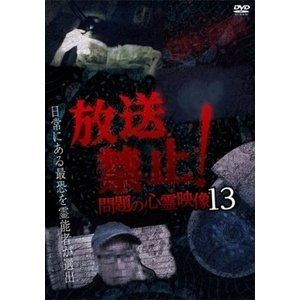 詳しい納期他、ご注文時はお支払・送料・返品のページをご確認ください発売日2019/5/8放送禁止…問題の心霊映像13 ジャンル 邦画ホラー 監督 出演 種別 DVD JAN 4510418004690 組枚数 1 販売元 ビーエムドットスリー登録日2019/03/08