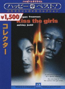 コレクター [DVD]