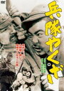 兵隊やくざ [DVD]