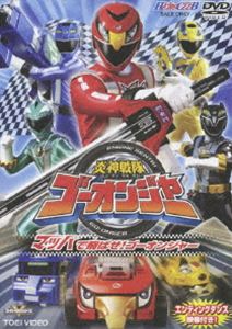 詳しい納期他、ご注文時はお支払・送料・返品のページをご確認ください発売日2008/5/21HERO CLUB 炎神戦隊ゴーオンジャー Vol.1 マッハで飛ばせ!ゴーオンジャー ジャンル アニメ戦隊シリーズ 監督 出演 テレビ朝日系列で放送の特撮ドラマ・スーパー戦隊シリーズ第32作｢炎神戦隊ゴーオンジャー｣の第1、2話を再編集・抜粋したDVD。封入特典ピクチャーレーベル特典映像エンディング曲ダンスお手本映像関連商品スーパー戦隊シリーズ炎神戦隊ゴーオンジャー 種別 DVD JAN 4988101135691 収録時間 34分 カラー カラー 組枚数 1 製作国 日本 音声 （ステレオ） 販売元 東映ビデオ登録日2008/02/04