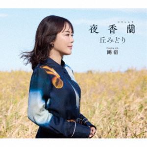 丘みどり / 夜香蘭（通常盤） [CD]