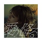 加藤ミリヤ / 愛が降る [CD]