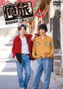 詳しい納期他、ご注文時はお支払・送料・返品のページをご確認ください発売日2019/3/27俺旅。〜韓国〜後編 黒羽麻璃央×崎山つばさ ジャンル 国内TVカルチャー／旅行／景色 監督 出演 黒羽麻璃央崎山つばさ「俺旅。」シーズン5。ハワイ編に続き、黒羽麻璃央と崎山つばさが訪れたのは、歴史ある建造物やお寺、新旧の文化に触れられるスポットや美容にグルメなど見どころ満載の国・韓国。今回は崎山くんが黒羽くんをコーディネート。2人は、マッコリを飲んで、民族衣装を着てご機嫌。そして、韓国に来たら必ずやりたかったという美肌になる美容体験にご満悦。さらには、韓国の伝統楽器のチャングに挑戦!特典映像未公開映像 種別 DVD JAN 4562474198691 収録時間 77分 画面サイズ ビスタ カラー カラー 組枚数 1 製作年 2019 製作国 日本 音声 DD（ステレオ） 販売元 TCエンタテインメント登録日2018/10/12