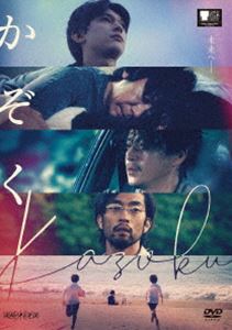 かぞく【通常版】 [DVD]