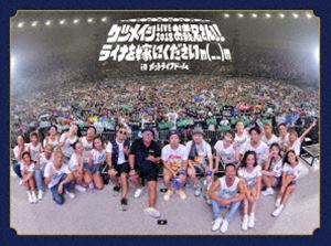 ケツメイシ ケツメイシライブ2018オニイサンライナヲヨメニクダサイインメットライフドーム詳しい納期他、ご注文時はお支払・送料・返品のページをご確認ください発売日2019/2/27関連キーワード：live ライブ ライブBlu-ray ライブBD ライブブルーレイケツメイシ LIVE 2018 お義兄さん!! ライナを嫁にくださいm（＿ ＿）m in メットライフドームケツメイシライブ2018オニイサンライナヲヨメニクダサイインメットライフドーム ジャンル 音楽Jポップ 監督 出演 ケツメイシRyo、Ryoji、大蔵、DJ KOHNOからなる4人組ヒップホップグループ”ケツメイシ”。1993年に結成され、2001年シングル「ファミリア」でメジャーデビューを果たす。11枚目シングル「さくら」が大ヒットを記録し、同曲を含むアルバム「ケツノポリス4」は国民的ヒットを記録し地位を確立する。ストレートに表現された胸を打つ歌詞が特徴的で幅広い世代から支持をあつめる。本作は、2018年10月27日・28日にメットライフドームで開催された『ケツメイシ LIVE 2018 お義兄さん!! ライナを嫁にくださいm(_ _)m in メットライフドーム』の初のドーム公演の模様を収録。ライブでは珍しい「門限やぶり」や「マイガール」など、メンバー自身による選曲で構成された全23曲を収録。収録内容はじまりの合図／逆転の発魂／門限やぶり／つながって／トレイン／僕らの暮らしっく／出会いは成長の種／出会いのかけら／子供たちの未来へ／いい感じ／ケツメンサンバ／さらば涙／なみだ川／マイガール／バラード／カンパイの唄／トモダチ／仲間／君色／友よ〜この先もずっと...／RHYTHM OF THE SUN／LOVE LOVE SUMMER（アンコール）／カーニバル（アンコール）封入特典特殊パッケージ仕様(初回生産分のみ特典)特典映像オフショット秘蔵映像関連商品ケツメイシ映像作品 種別 Blu-ray JAN 4988064927692 カラー カラー 組枚数 2 製作年 2018 製作国 日本 音声 リニアPCM（ステレオ） 販売元 エイベックス・ミュージック・クリエイティヴ登録日2019/01/04