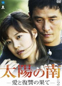 詳しい納期他、ご注文時はお支払・送料・返品のページをご確認ください発売日2010/5/7太陽の南-愛と復讐の果て- DVD-BOX 2 ジャンル 海外TV韓国映画 監督 出演 チェ・ミンスチェ・ミョンギルユソンミョン・ロジンキム・ジュンソンパク・イヌァンパク・クニョン親友に裏切られ復讐を誓う男と、男を取り巻く女との三角関係を描いた、「パリの恋人」「オンエア」の脚本家キム・ウンスクが贈るラブ・ストーリー。チェ・ミンス、チェ・ミョンギル、ユソンほか出演。第9〜16話を収録。 種別 DVD JAN 4944285009692 収録時間 480分 画面サイズ スタンダード カラー カラー 組枚数 4 製作年 2003 製作国 韓国 字幕 日本語 音声 韓国語 販売元 ブロードウェイ登録日2010/02/05