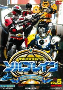 特救指令ソルブレイン VOL.5 [DVD]