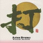 吉田潔 / 打 ASIAN DRUMS [CD]
