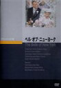 詳しい納期他、ご注文時はお支払・送料・返品のページをご確認ください発売日2009/5/25ベル・オブ・ニューヨーク ジャンル 洋画ミュージカル 監督 チャールズ・ウォルターズ 出演 フレッド・アステアヴェラ＝エレンマージョリー・メインキーナン・ウィンフレッド・アステア、ヴェラ＝エレンによる息の合った歌とダンスが楽しめるミュージカル映画。 種別 DVD JAN 4988182110693 収録時間 82分 画面サイズ スタンダード カラー カラー 組枚数 1 製作年 1952 製作国 アメリカ 字幕 日本語 音声 英語DD 販売元 ジュネス企画登録日2009/03/05