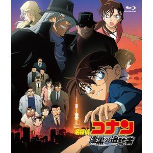 劇場版 名探偵コナン 漆黒の追跡者 Blu-ray