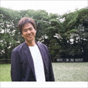 時任三郎 / 時任三郎36BEST [CD]