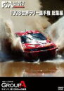 1998 WRC 総集編 [DVD]