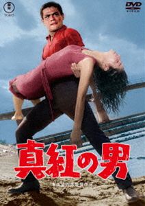 真紅の男＜東宝DVD名作セレクション＞ [DVD]