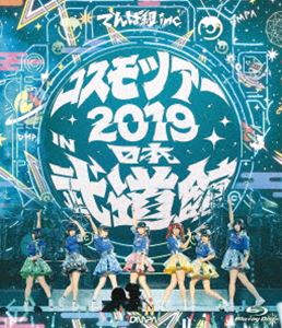 詳しい納期他、ご注文時はお支払・送料・返品のページをご確認ください発売日2019/3/27関連キーワード：デンパグミインク・でんぱぐみインクでんぱ組.inc／コスモツアー2019in日本武道館（通常盤） ジャンル 音楽邦楽アイドル 監督 出演 でんぱ組.inc6人組で活動しているアイドルグループ”でんぱ組．inc（でんぱぐみインク）”。アニメ・漫画・ゲームなど、自分の趣味に特化したコアなオタクたちで結成され、東京・秋葉原ディアステージを拠点にライブ活動をはじめる。前山田健一がプロデュースを手がけた暗い過去から現在に至るまでの姿を赤裸々に描き出した“ドキュメンタリーソング”が話題をあつめまた、様々なクリエイターとのコラボレーション展開し国内のみならず海外からも支持をあつめる。以降も、ライブ・イベントなど精力的に活動する。本作は、2019年1月6日、7日に行われた『コスモツアー2019』日本武道館公演の模様を収録y。”夢眠ねむ”の卒業公演でもあり、7人体制でのラストライブとなっている。代表曲から結成初期のレア曲によるメドレーや新曲など多数披露したエンターテイメント要素満載な作品に仕上がっている。関連商品でんぱ組inc映像作品 種別 Blu-ray JAN 4988061781693 収録時間 140分 組枚数 1 製作年 2019 製作国 日本 販売元 ソニー・ミュージックソリューションズ登録日2019/02/12