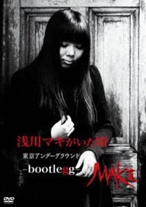 浅川マキがいた頃〜東京アンダーグラウンド -bootlegg-（限定盤） [DVD]