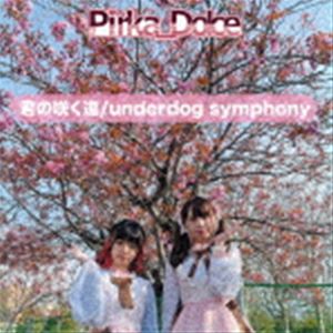Pirka＿Dolce / 君の咲く道／underdog symphony [CD]