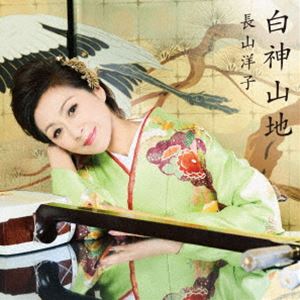 長山洋子 / 白神山地 [CD]