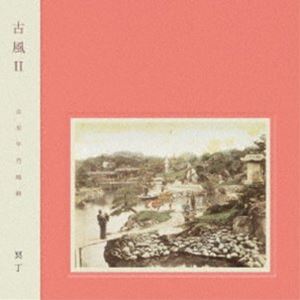 Artist Name: Ha Line - 冥丁 / 古風II [CD]
