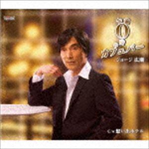 ジョージ広瀬 / 午前0時のカフェバー [CD]