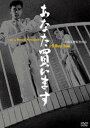 詳しい納期他、ご注文時はお支払・送料・返品のページをご確認ください発売日2016/11/2あの頃映画 松竹DVDコレクション あなた買います ジャンル 邦画ドラマ全般 監督 小林正樹 出演 佐田啓二プロ野球・東洋フラワーズのスカウト岸本は、大学野球の花形選手・栗田を入団させる任をうけるが、栗田には彼を育て上げてきた球気一平というヒモのような男がバックにいた。岸本は球気に接近するが、得体のしれない彼はなかなか手ごわく…。毎日オリオンズのスカウトだった小野稔の同名小説を原作に、まだドラフト制度がなかった時代、プロ野球界の内幕をスキャンダラスに描いた小林正樹監督の異色作。関連商品あの頃映画松竹DVDコレクション一覧はコチラ50年代日本映画 種別 DVD JAN 4988105071698 収録時間 112分 画面サイズ スタンダード カラー モノクロ 組枚数 1 製作年 1956 製作国 日本 音声 日本語DD（モノラル） 販売元 松竹登録日2016/06/17