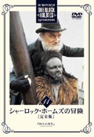 詳しい納期他、ご注文時はお支払・送料・返品のページをご確認ください発売日2004/12/21シャーロック・ホームズの冒険 完全版 Vol.11 ジャンル 海外TVサスペンス 監督 出演 ジェレミー・ブレットデビッド・バークエドワード・ハードウィックイギリスの人気サスペンス・ドラマ「シャーロック・ホームズの冒険」のDVDシリーズ。製作20周年を記念して、日本語吹替えの無い部分（これまで字幕でサポートされていた部分）に吹替えを、さらに字幕に英語字幕を追加収録したリニューアル版。「四人の署名（前・後編）」を収録。収録内容第21話｢四人の署名｣(前編・後編)｣関連商品海外ドラマシャーロック・ホームズの冒険 種別 DVD JAN 4907953003699 画面サイズ スタンダード カラー カラー 組枚数 1 製作年 1984 製作国 イギリス 字幕 日本語 英語 音声 英語DD（モノラル）日本語DD（モノラル） 販売元 ハピネット登録日2004/06/01