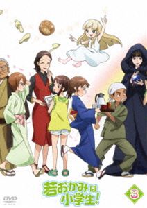 若おかみは小学生! vol.3 [DVD]
