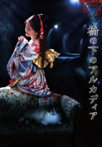 中島みゆき／夜会VOL.18「橋の下のアルカディア」 [Blu-ray]