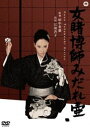 女賭博師みだれ壷 [DVD]