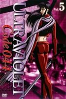 ウルトラヴァイオレット：コード044 Vol.5 [DVD]