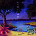 nano.RIPE / 涙の落ちる速度（通常盤） [CD]