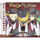 ホソヤヨシマサ ケン ツキウタ シリーズ デュエットシーディー ネム ネンチュウグミ2 ツキト ホシト マボロシト詳しい納期他、ご注文時はお支払・送料・返品のページをご確認ください発売日2014/5/30細谷佳正、KENN / ツキウタ。シリーズ デュエットCD（Nem×年中組2）・月と、星と、まぼろしとツキウタ シリーズ デュエットシーディー ネム ネンチュウグミ2 ツキト ホシト マボロシト ジャンル アニメ・ゲーム国内アニメ音楽 関連キーワード 細谷佳正、KENN封入特典全巻購入で全キャスト集合サイン色紙が当たるかも!?キャンペーン応募券＆キャスト＋作曲者のサインが当たるかも!?キャンペーン応募券付きカード（ちびキャラver.） 種別 CD JAN 4961524674701 組枚数 1 製作年 2014 販売元 ムービック登録日2014/01/28