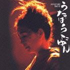 Pop JAPANizu - 朝崎郁恵 / うたばうたゆん [CD]