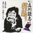 立川談志 / 立川談志プレミアム・ベスト落語CD集 風呂敷／笑い茸～胡椒のくやみ [CD]