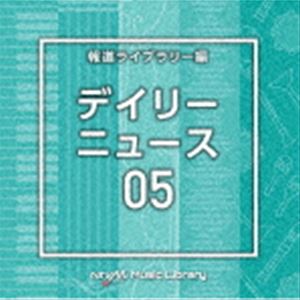 NTVM Music Library 報道ライブラリー編 デイリーニュース05 [CD]