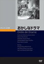 オカシナドラマ詳しい納期他、ご注文時はお支払・送料・返品のページをご確認ください発売日2017/2/27関連キーワード：フランソワーズロゼーおかしなドラマオカシナドラマ ジャンル 洋画ドラマ全般 監督 マルセル・カルネ 出演 フランソワーズ・ロゼーミシェル・シモンジャン・ピエール・オーモンルイ・ジューヴェ自宅で植物を育てている学者は、一方別人の名でこっそり悪の手引書を書く小説家でもあった。いとこの司教がこの小説家を糾弾する集会を開き、これに学者も招待されるのだが…。学者の家のメイド、彼女を口説いている牛乳屋、社会に不満を抱く青年と、様々な人物を登場させて描いた上質な風刺ドラマ。 種別 DVD JAN 4988182112703 収録時間 95分 画面サイズ スタンダード カラー モノクロ 組枚数 1 製作年 1937 製作国 フランス 字幕 日本語 音声 DD 販売元 ジュネス企画登録日2016/11/07