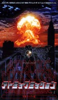 アトミックミッション [DVD]