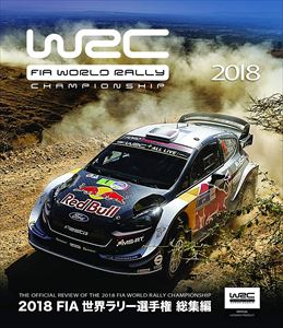 2018 FIA 世界ラリー選手権 総集編 ブルーレイ版 [Blu-ray]