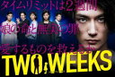 TWO WEEKS DVD-BOX [DVD]