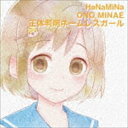 ハナミナ ショウタイハンメイネームレスガール詳しい納期他、ご注文時はお支払・送料・返品のページをご確認ください発売日2020/1/8HaNaMiNa / 正体判明ネームレスガールショウタイハンメイネームレスガール ジャンル アニメ・ゲームゲーム音楽 関連キーワード HaNaMiNa 種別 CD JAN 4571164387703 組枚数 1 製作年 2020 販売元 ハピネット・メディアマーケティング登録日2020/05/19