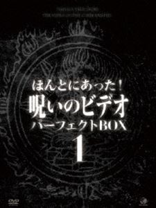 詳しい納期他、ご注文時はお支払・送料・返品のページをご確認ください発売日2007/6/8ほんとにあった!呪いのビデオ パーフェクト DVD-BOX1 ジャンル 邦画ホラー 監督 出演 一般投稿による心霊映像を集めた人気シリーズ｢ほんとにあった!呪いのビデオ｣のシリーズ1〜8までとスペシャル1〜5までを収録した13枚組DVD-BOXが遂に登場!収録内容・「ほんとにあった！呪いのビデオ」・「ほんとにあった！呪いのビデオ2」・「ほんとにあった！呪いのビデオ3」・「ほんとにあった！呪いのビデオ4」・「ほんとにあった！呪いのビデオ5」・「ほんとにあった！呪いのビデオ6」・「ほんとにあった！呪いのビデオ7」・「ほんとにあった！呪いのビデオ8」・「ほんとにあった！呪いのビデオ special」・「ほんとにあった！呪いのビデオ special2」・「ほんとにあった！呪いのビデオ special3」・「ほんとにあった！呪いのビデオ special4」・「ほんとにあった！呪いのビデオ special5」 種別 DVD JAN 4944285007704 収録時間 857分 画面サイズ スタンダード カラー カラー 組枚数 13 製作国 日本 音声 日本語DD（ステレオ） 販売元 ブロードウェイ登録日2007/02/21