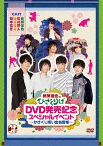 柿原徹也のひざくりげ DVD発売記念スペシャルイベント かきくり思い出名言帳 [DVD]