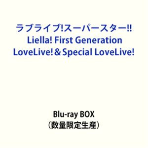【特典付】ラブライブ!スーパースター!! Liella! First Generation LoveLive!＆Special LoveLive! Blu-ray BOX（数量限定生産） (初回仕様) [Blu-ray]